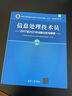 信息處理技術(shù)員2017至2021年試題分析與解答（全國計(jì)算機(jī)技術(shù)與軟件專業(yè)技術(shù)資格（水平）考試指 曬單實(shí)拍圖