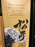 松井（Matsui）寶樹行 松井（Matsui）泥煤味700ml 日本單一麥芽威士忌 曬單實(shí)拍圖