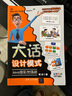 大話設(shè)計(jì)模式【Java溢彩加強(qiáng)版】 曬單實(shí)拍圖