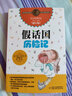羅大里經(jīng)典作品：假話國歷險記 小學一年級必讀書目·國際安徒生獎獲得者·世界兒童文學大師經(jīng)典作品 曬單實拍圖