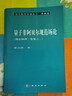 現(xiàn)代物理基礎(chǔ)叢書·典藏版：量子非阿貝爾規(guī)范場(chǎng)論（理論物理三卷集之二） 曬單實(shí)拍圖
