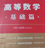 【官方直營】2026考研數(shù)學(xué)武忠祥高等數(shù)學(xué)17堂課 考研高分計(jì)劃十七堂課 解題密碼選填題 2026武忠祥高等數(shù)學(xué)基礎(chǔ)篇 考研數(shù)學(xué)一數(shù)學(xué)二數(shù)學(xué)三自選 2026武忠祥解題密碼選填題 曬單實(shí)拍圖