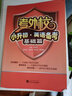 考外?！ば∩酢び⒄Z(yǔ)備考（基礎篇）周本強 武漢大學(xué)出版社 曬單實(shí)拍圖