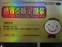 [麗彩] 感冒炎咳靈糖漿 10ml*6支/盒 感冒，流感，腮腺炎，咽喉炎 效期至25年12月31日 1盒裝【有效期至25年12月31日】 曬單實拍圖