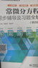 常微分方程（第四版）同步輔導(dǎo)及習(xí)題全解（高校經(jīng)典教材同步輔導(dǎo)叢書） 曬單實拍圖