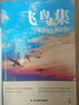 【定價(jià)70】飛鳥(niǎo)集+新月集泰戈爾詩(shī)集 中英雙語(yǔ)版 2冊 曬單實(shí)拍圖