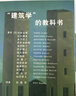建筑學(xué)的教科書(shū) 曬單實(shí)拍圖