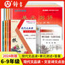 2026年新版現代文品讀文言詩(shī)文點(diǎn)擊六年級七年級八年級上下冊九年級光明日報出版社6年級上下冊單元測評語(yǔ)文書(shū)教材同步導讀與訓練2026屆中考文言詩(shī)文考試篇目點(diǎn)擊 【3冊】6上 品讀點(diǎn)擊+試卷+答案 曬單實(shí)拍圖