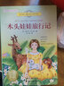 紐伯瑞兒童文學(xué)大獎作品 木頭娃娃旅行記 常春藤?lài)H大獎小說(shuō)系列 兒童經(jīng)典名著(zhù)課外閱讀書(shū)籍 開(kāi)拓視野增長(cháng)閱讀興趣提升寫(xiě)作水平 曬單實(shí)拍圖