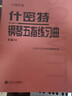 【大音符版 人音紅皮書(shū)】什密特鋼琴五指練習曲 作品16 鋼琴基礎教程 人民音樂(lè )出版社 曬單實(shí)拍圖