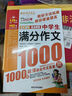 中學(xué)生滿分作文1000篇/作文之星 中學(xué)生作文全輔導(dǎo) 體裁全范文多 曬單實(shí)拍圖