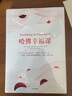 哈佛幸福課 (美)丹尼爾·吉爾伯特(Daniel Gilbert) 著 張巖,時(shí)宏 譯 精裝 中信出版社 書籍 曬單實(shí)拍圖