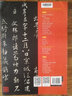 包郵！懷仁集王羲之圣教序 行書(shū)書(shū)法毛筆字帖 高清放大對照本碑帖 臨摹碑帖練習入門(mén)首選字帖 墨點(diǎn)字帖 曬單實(shí)拍圖