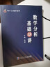 數(shù)學(xué)分析基礎(chǔ)18講 曬單實拍圖