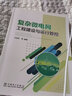 復(fù)雜微電網(wǎng)工程建設(shè)與運(yùn)行管控 曬單實(shí)拍圖