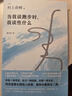 當我談跑步時(shí)，我談些什么（2024版）村上春樹(shù)破圈之作，寫(xiě)給所有渴望建立生活秩序的人 南海出版公司 曬單實(shí)拍圖