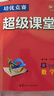 超級課堂七八九年級數(shù)學(xué)英語物理化學(xué)上下初中全套數(shù)學(xué)思維訓(xùn)練閱讀理解7-8-9走向名校初中奧數(shù)競賽培優(yōu) 【2024版】八年級數(shù)學(xué) 超級課堂 曬單實拍圖