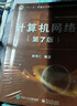 【用過(guò)的書 少量筆跡】 計(jì)算機(jī)網(wǎng)絡(luò)第八版第8版 謝希仁 電子工業(yè)出版社9787121411748 計(jì)算機(jī)操作系統(tǒng)數(shù)據(jù)結(jié)構(gòu)C語(yǔ)言版計(jì)算機(jī)原理408考研 計(jì)算機(jī)網(wǎng)絡(luò) 第7版【9787121302954】 曬單實(shí)拍圖