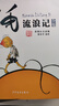 【當(dāng)當(dāng)】三毛流浪記（彩圖注音讀物） 曬單實(shí)拍圖