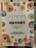 創(chuàng)新者的課堂：顛覆式創(chuàng)新如何教育（精裝） 曬單實(shí)拍圖