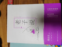 蔡志忠漫畫(huà)中國傳統文化經(jīng)典中英文對照版：老子說(shuō) 曬單實(shí)拍圖
