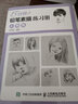 15分鐘！鉛筆素描練習冊：人物篇（繪客出品） 曬單實(shí)拍圖
