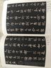 米芾 歷代名家小楷珍品 離騷經(jīng) 千字文 米芾書(shū)法作品集 楷書(shū)毛筆字帖碑帖 曬單實(shí)拍圖