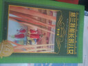 世界文學(xué)名著(zhù)寶庫·青少版：格列佛游記(7-10歲，小學(xué)生中低高年級暑期課外閱讀推薦 一年級二年級三年級四五六年級 書(shū)籍） 曬單實(shí)拍圖