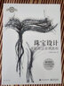珠寶設計手繪技法實(shí)例教程（全彩） 曬單實(shí)拍圖
