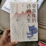 辛棄疾的詩詞人生 曬單實拍圖