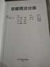 三本套裝京都胃炎分類+上消化道內(nèi)鏡診斷秘籍+放大胃鏡診斷圖譜第2二版消化內(nèi)鏡書籍內(nèi)科學(xué)消化內(nèi)鏡診斷圖 曬單實拍圖