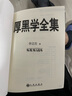 現貨包郵 厚黑學(xué)全集正版 李宗吾原著(zhù) 厚黑學(xué)活學(xué)活用 成功學(xué)說(shuō)話(huà)辦事經(jīng)商職場(chǎng)心理學(xué)大全集 曬單實(shí)拍圖