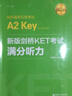 新版劍橋KET考試 滿分聽(tīng)力(贈(zèng)音頻) 劍橋通用五級(jí)考試 A2 Key for Schools 曬單實(shí)拍圖