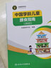 中國學齡兒童膳食指南（2022）適合中國學齡兒童的平衡膳食寶典 中國學齡兒童膳食指南2022（單本） 曬單實拍圖