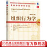 組織行為學(xué)（原書(shū)第7版） 曬單實(shí)拍圖