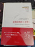 論柏拉圖的會(huì )飲(施特勞斯集)(精)/西方傳統經(jīng)典與解釋 曬單實(shí)拍圖