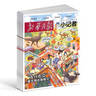 包郵 新華月報小記者雜志訂閱 2026年1月起訂 1年12期 6-12歲小學(xué)生時(shí)事新聞熱點(diǎn)讀物 少兒興趣閱讀書(shū)籍 兒童文學(xué)作文素材科學(xué)兒童科普期刊青少年閱讀原少年時(shí)代報小記者 雜志鋪 曬單實(shí)拍圖