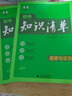 【科目自選】2026新版初中知識(shí)清單初中數(shù)學(xué)語(yǔ)文數(shù)學(xué)英語(yǔ)物理化學(xué)道德與法治制生物歷史地理總復(fù)習(xí) 全國(guó)通用 【2本】道法+歷史 知識(shí)清單初中 曬單實(shí)拍圖