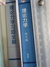 高教社】正版 哈工大 理論力學(xué) 第九版 第1冊第2冊+習(xí)題全解 理論力學(xué)1 2 第9版 高等教育出版社哈爾濱工業(yè)大學(xué) 理論力學(xué)考研教材習(xí)題集 理論力學(xué)習(xí)題全解 配哈工大版《理論力學(xué)》（第9版） 曬單實拍圖