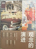 觀念的演進(jìn) 中國(guó)現(xiàn)代設(shè)計(jì)史 中國(guó)工業(yè)設(shè)計(jì)研究文集 觀念史研究中國(guó)近現(xiàn)代廣告設(shè)計(jì)圖集鑒賞  曬單實(shí)拍圖
