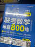 【官方店+可選】MBA聯(lián)考教材2025/2026 陳劍數(shù)學(xué)高分指南 趙鑫全邏輯精點(diǎn) 孫勇邏輯老蔣英語趙鑫全寫作 199管理類396經(jīng)濟(jì)類聯(lián)考綜合能力： 【2026版】陳劍講真題 數(shù)學(xué) 曬單實(shí)拍圖