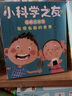 小科學(xué)之友經(jīng)典圖畫書·發(fā)現(xiàn)有趣的世界（共10冊(cè)）暑期閱讀暑假自主閱讀課外讀物書 曬單實(shí)拍圖