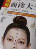 【包郵】中醫(yī)經(jīng)典圖解黃帝八十一難經(jīng)四部醫(yī)典針灸大全入門(mén)書(shū)籍 圖解面診大全 定價(jià)48 曬單實(shí)拍圖