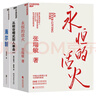 【湛廬】海爾的物聯(lián)網(wǎng)時(shí)代管理方式3冊(cè) 海爾制+從硅谷模式到人單合一+永恒的活火 企業(yè)管理 創(chuàng)業(yè)經(jīng)驗(yàn)  從0到1 書(shū)籍套裝 曬單實(shí)拍圖