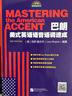 巴朗美式英語語音語調(diào)速成 北京語言大學(xué)出版社 (美)莉薩·莫吉辛(Lisa Mojsin) 著 書籍 曬單實(shí)拍圖