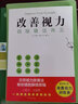 改善視力，跟眼鏡說再見 曬單實(shí)拍圖