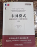 精益思想叢書(shū)·豐田模式：精益制造的14項管理原則（珍藏版） 曬單實(shí)拍圖