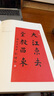 錢灃節(jié)書答難養(yǎng)生論 書苑拾遺楷書碑帖大楷錢氏顏體 書法藝術篆刻字帖素材 上海辭書出版社 曬單實拍圖