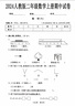 【教師用書(shū)】鼎尖教案二年級(jí)上下冊(cè)語(yǔ)文數(shù)學(xué)英語(yǔ)人教版部編版北師/蘇教道德與法治體育課時(shí)作業(yè)新設(shè)計(jì)教師備課用書(shū)教學(xué)設(shè)計(jì)老師教學(xué)資料優(yōu)秀教案設(shè)計(jì)2年級(jí) 二年級(jí)下冊(cè) 數(shù)學(xué)【蘇教版】 曬單實(shí)拍圖