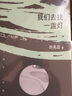 我們?nèi)フ乙槐K燈（葉兆言短篇小說(shuō)編年：珍藏版）簽名本 曬單實(shí)拍圖